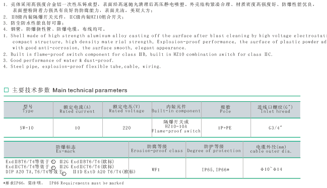 SW-10系列防爆照明開關