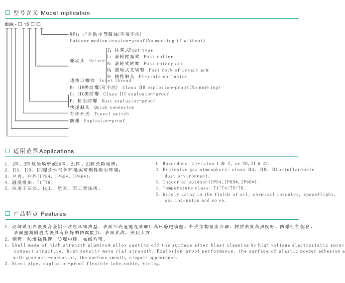 dlxk系列防爆行程開關