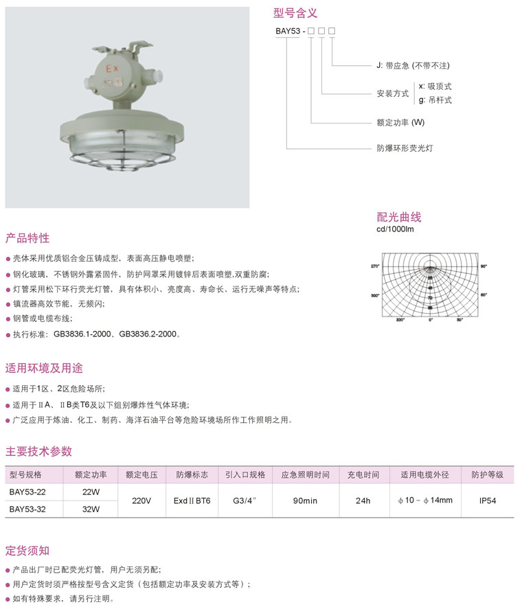 BAY53系列防爆熒光燈