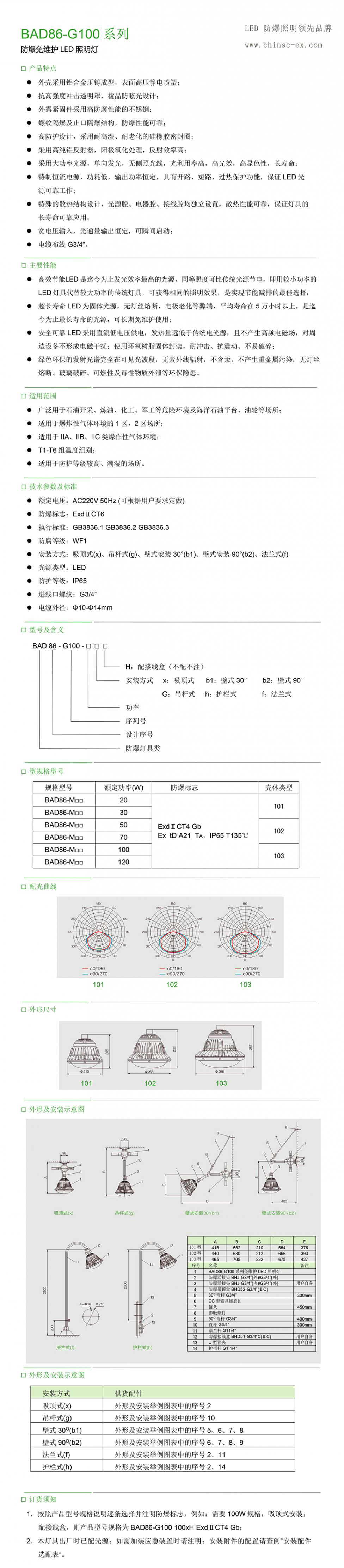 防爆免維護LED照明燈