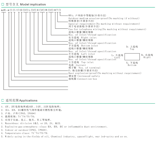 eJX-e系列增安型防爆接線箱
