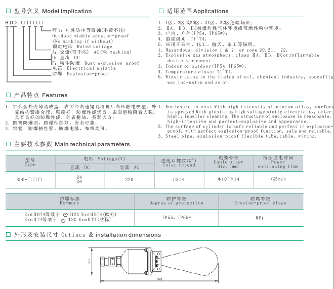 BDD系列防爆電笛