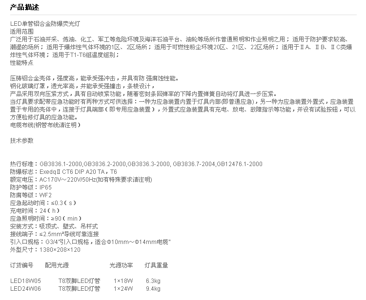 LED單管鋁合金防爆熒光燈