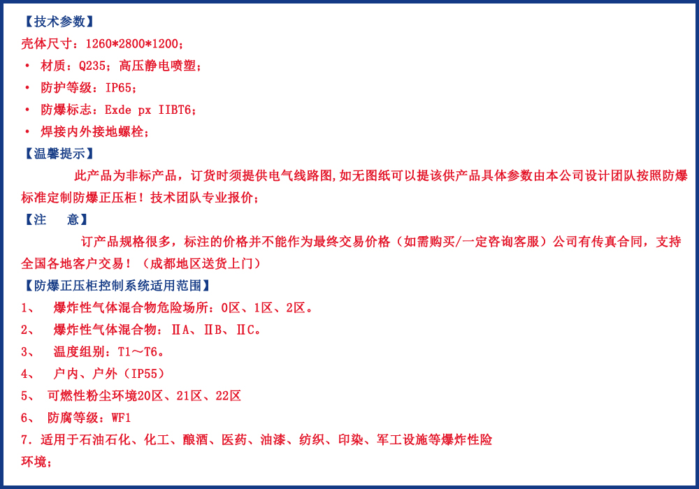 前后開門的防爆正壓柜