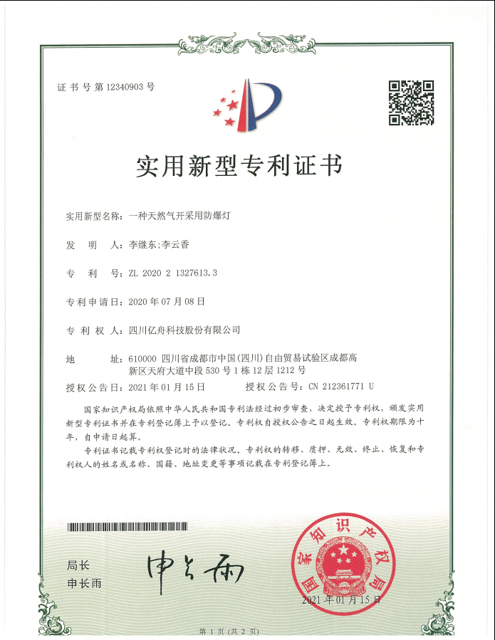 榮譽(yù)證書之防爆電器專利