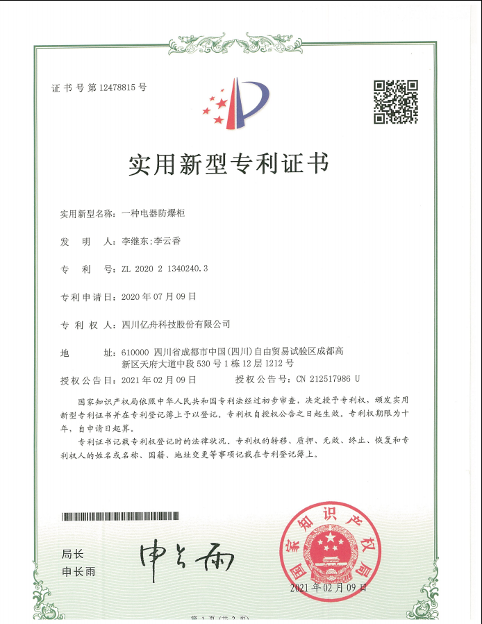 榮譽(yù)之防爆電器專利