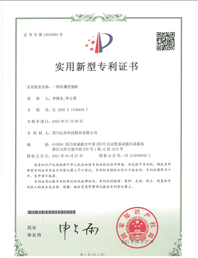 榮譽(yù)之防爆電器專利