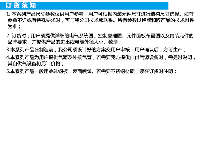 雙開門防爆正壓柜