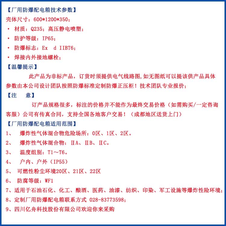 廠用防爆配電箱-防爆電器廠家