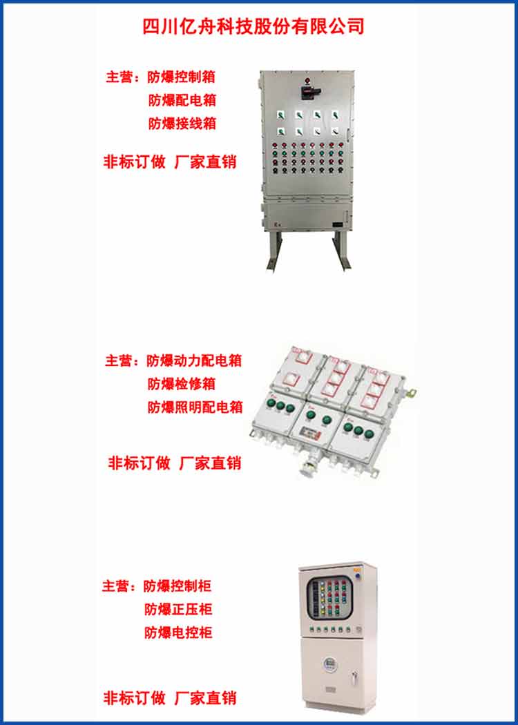 廠用防爆配電箱-防爆電器廠家